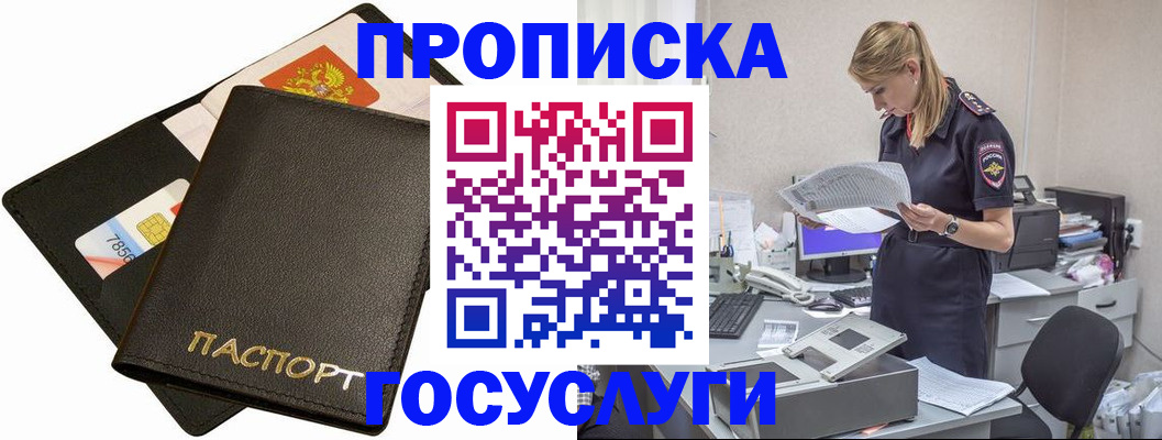 прописка в Северске