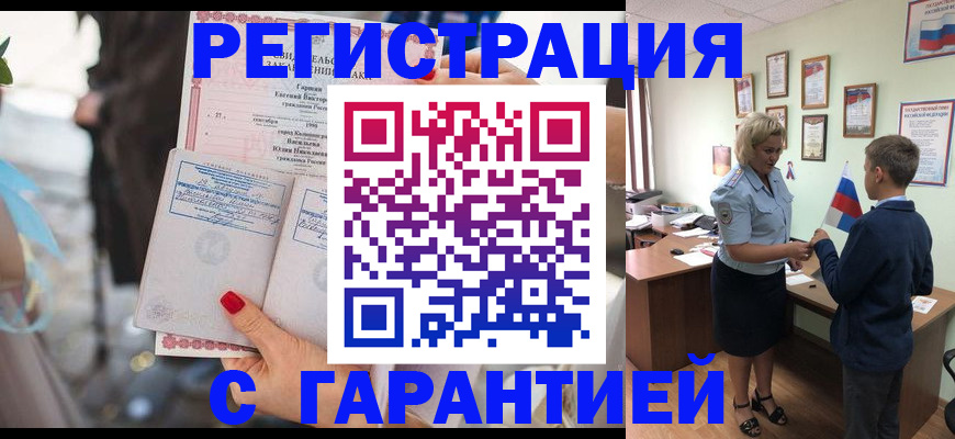 прописка для военкомата в Северске