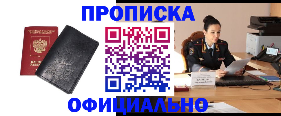 временная регистрация для всех в Северске