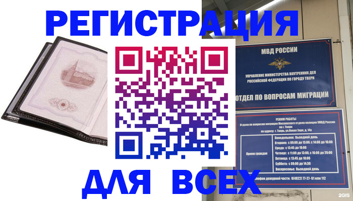 прописка в Северске